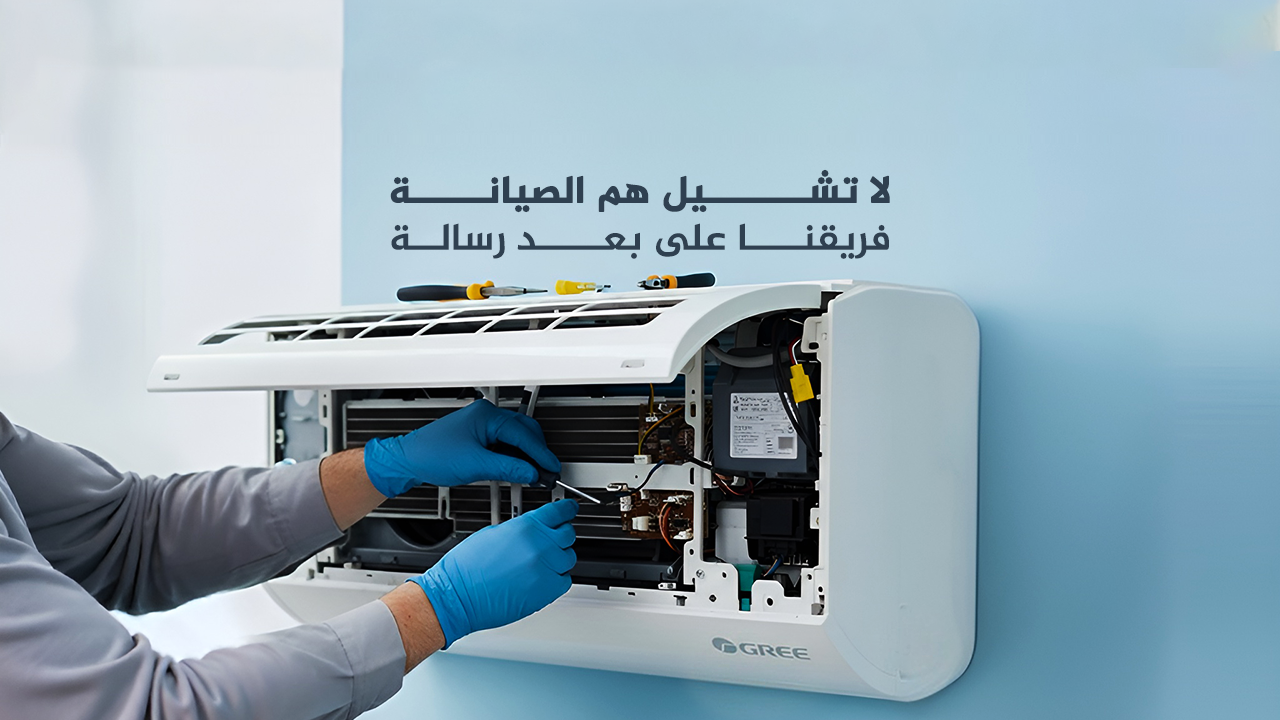 لا تشيل هم الصيانة