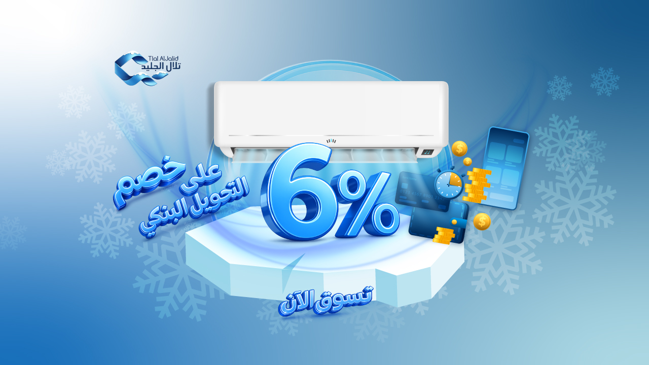 خصم%على التحويل البنكي